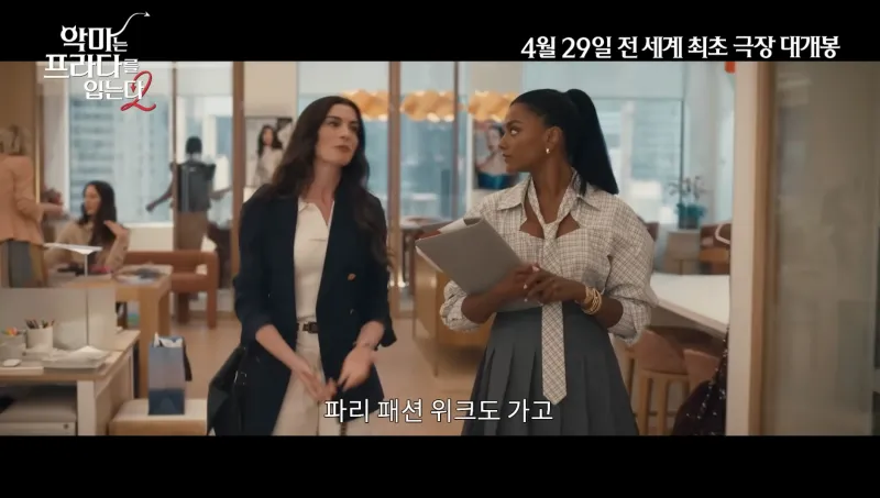 악마는 프라다를 입는다 2 예고편(by 20th Century Studios Korea) - 앤디의 오피스 코어