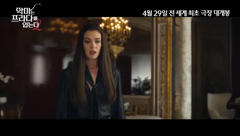 악마는 프라다를 입는다 2 예고편(by 20th Century Studios Korea) - 앤디의 오피스 코어